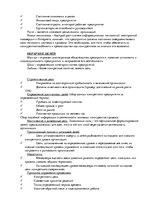 Konspekts 'Менеджмент', 5.