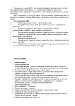 Konspekts 'Менеджмент', 6.