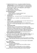 Konspekts 'Менеджмент', 7.