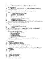 Konspekts 'Менеджмент', 8.