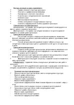 Konspekts 'Менеджмент', 10.