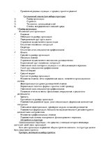 Konspekts 'Менеджмент', 11.