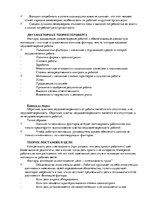 Konspekts 'Менеджмент', 16.