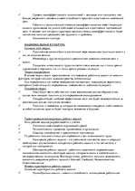 Konspekts 'Менеджмент', 17.