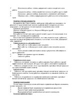 Konspekts 'Менеджмент', 18.