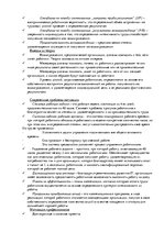 Konspekts 'Менеджмент', 19.