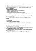 Konspekts 'Менеджмент', 20.