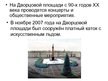 Prezentācija 'Дворцовая площадь', 13.