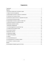 Referāts 'Портальные краны', 2.