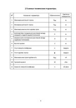 Referāts 'Портальные краны', 6.