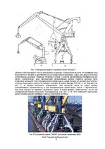 Referāts 'Портальные краны', 9.
