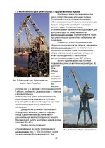 Referāts 'Портальные краны', 10.