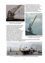 Referāts 'Портальные краны', 11.