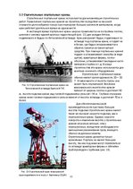 Referāts 'Портальные краны', 12.
