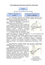 Referāts 'Портальные краны', 13.