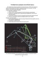 Referāts 'Портальные краны', 15.