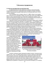 Referāts 'Портальные краны', 18.