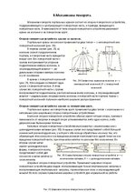 Referāts 'Портальные краны', 22.
