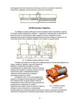 Referāts 'Портальные краны', 23.