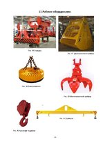 Referāts 'Портальные краны', 25.