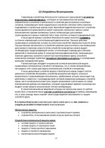 Referāts 'Портальные краны', 27.