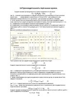 Referāts 'Портальные краны', 29.