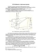 Referāts 'Портальные краны', 30.