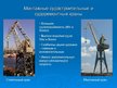 Referāts 'Портальные краны', 43.