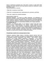 Referāts 'Основные принципы тренировочной программы', 3.