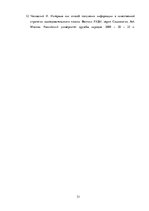 Referāts '"Ikea" redakcija', 33.