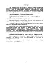 Diplomdarbs 'Mārketinga attīstība aviotransportā', 3.