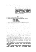 Eseja 'Идейная направленность и художественные особенности романтических произведений А', 1.