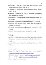 Diplomdarbs 'Likumdevēja vara valsts varas dalīšanas sistēmā', 76.