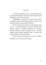 Referāts 'Stress', 29.