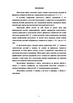 Diplomdarbs 'SIA "X" vadības stratēģisko lēmumu ietekme uz uzņēmuma finanšu rādītājiem', 4.