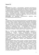 Konspekts 'Релятивизм. Функции философии', 1.