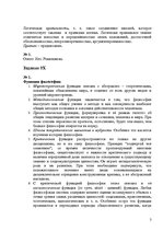 Konspekts 'Релятивизм. Функции философии', 2.