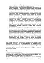 Konspekts 'Релятивизм. Функции философии', 3.