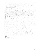 Konspekts 'Релятивизм. Функции философии', 4.