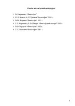 Konspekts 'Релятивизм. Функции философии', 5.