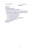 Referāts 'Финансовый анализ "Latvijas Gāze"', 2.