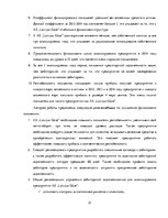 Referāts 'Финансовый анализ "Latvijas Gāze"', 21.