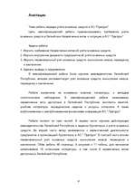 Referāts 'Pamatlīdzekļu uzskaites kārtība a/s "Pumpuri"', 4.