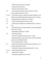 Referāts 'Fizikas vēsture', 31.