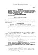 Konspekts 'Эстетические функции знаков препинания', 1.