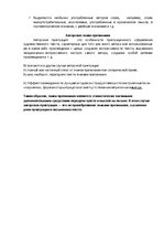 Konspekts 'Эстетические функции знаков препинания', 2.