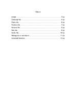 Referāts 'Rīgas tiltu kultūrvēsturiskais un ekonomiskais ieguldījums tās attīstībā', 1.