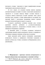 Diplomdarbs 'Правовые аспекты материального и бытового обеспечения и медицинского обслуживани', 3.