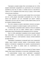 Diplomdarbs 'Правовые аспекты материального и бытового обеспечения и медицинского обслуживани', 7.