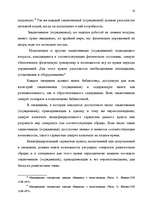 Diplomdarbs 'Правовые аспекты материального и бытового обеспечения и медицинского обслуживани', 9.